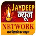 Photo of जय दीप न्यूज़ नेटवर्क